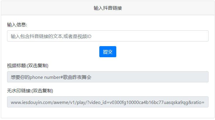 抖音去水印PHP源码 非第三方接口-北向