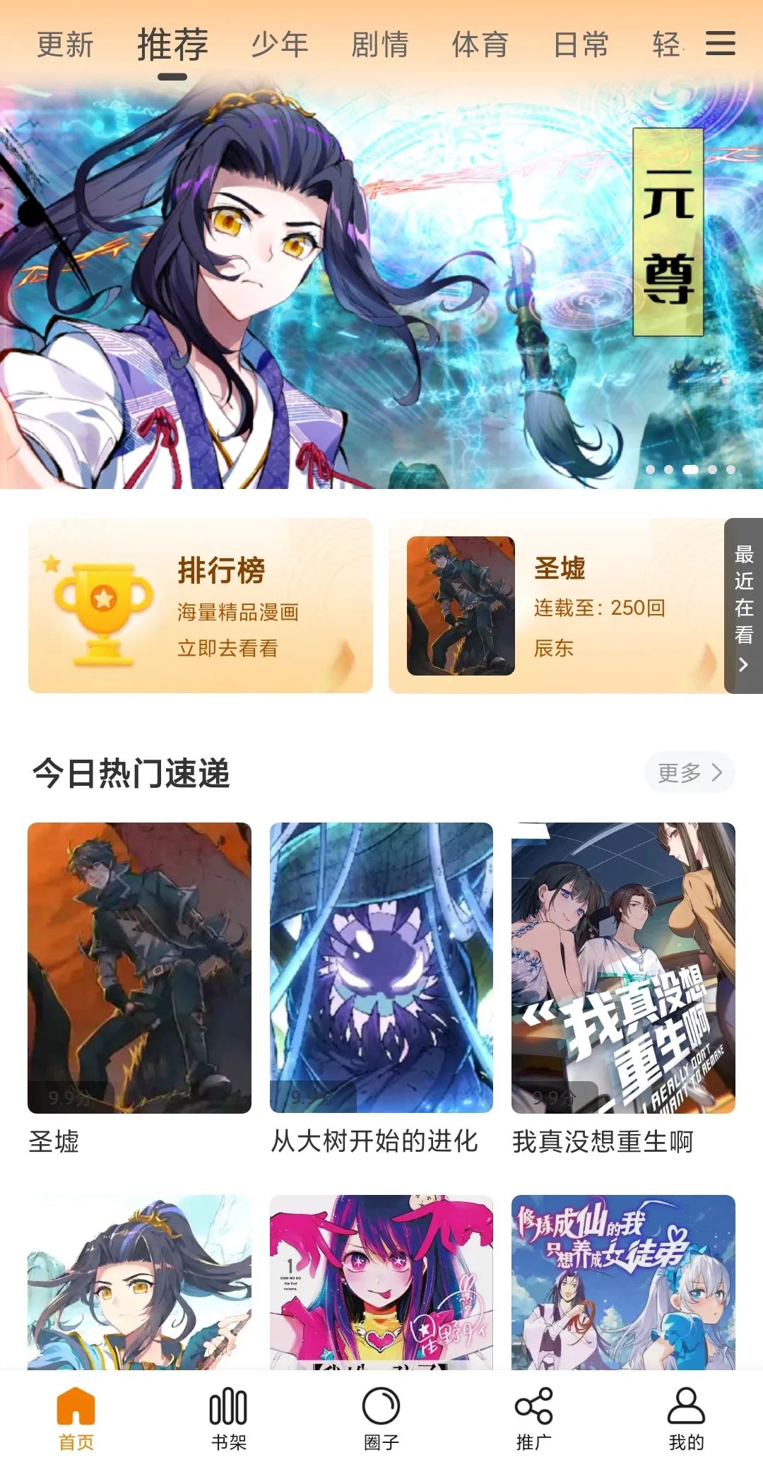 包子漫画v1.2.2去广告版_海量的漫画源资源一网打尽-北向
