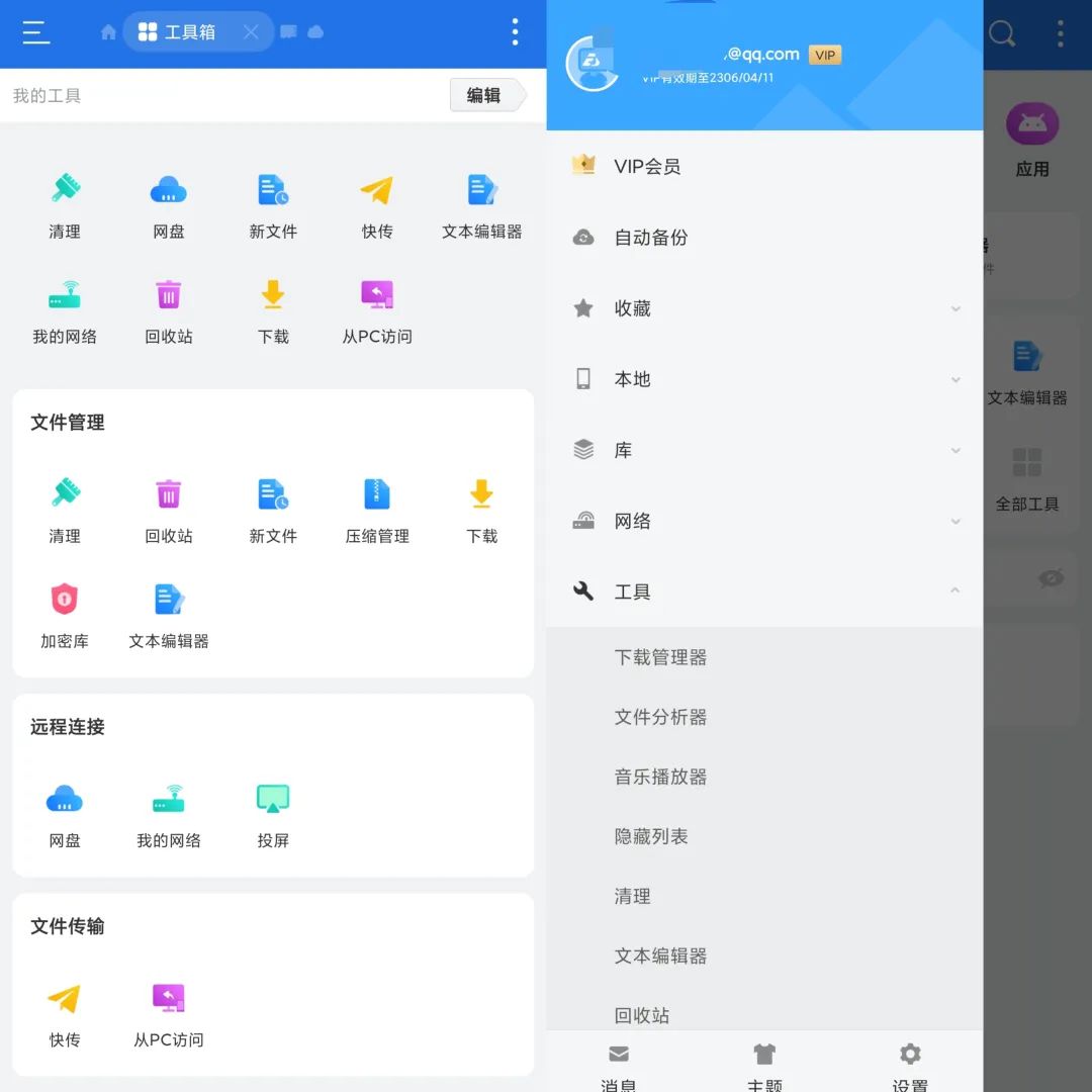 ES文件浏览器 v4.4.2.2.1解锁VIP会员版-北向