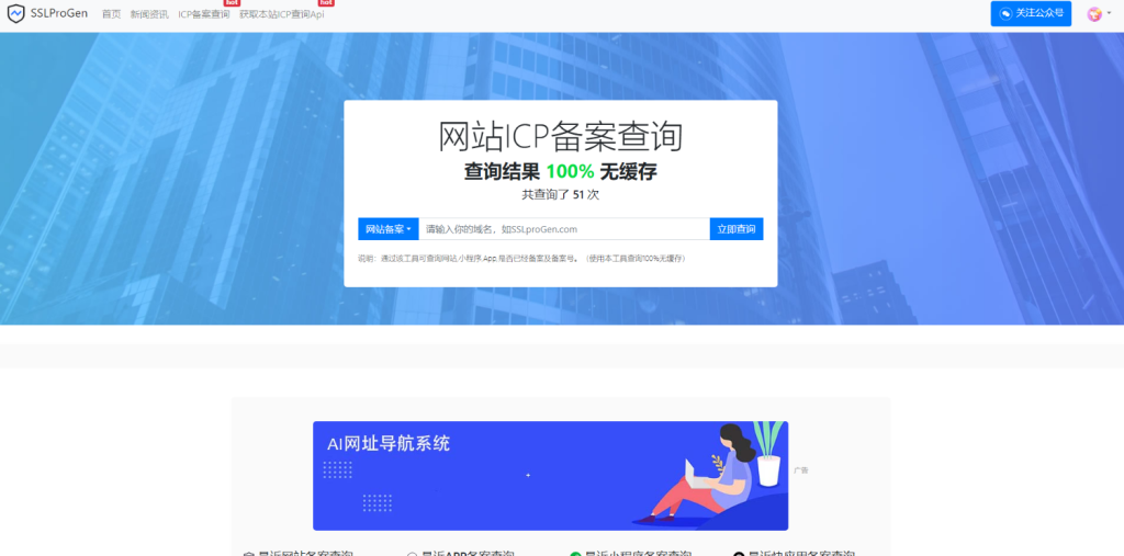 ssl证书在线生成网站源码最新版本+icp北岸查询功能模块-北向