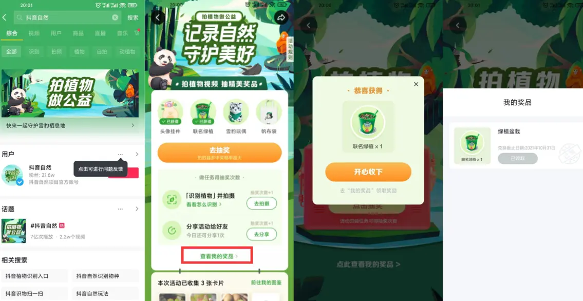 抖音老用户抽绿植盆栽包邮-北向