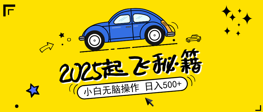 （14349期）2025，捡漏项目，阅读变现，小白无脑操作，单机日入500+可矩阵操作，无…-北向