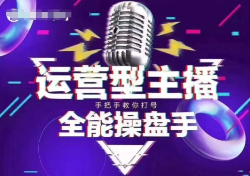 猴帝电商1600抖音课【2~3月新课】，拉爆自然流，做懂流量的主播，新规政策下，自然流破圈攻略-北向